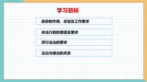 4.2 凝聚法治共识 课件(共22张PPT)