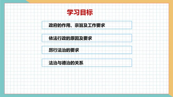 4.2 凝聚法治共识 课件(共22张PPT)