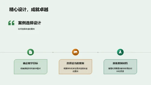 深化理解：案例教学法