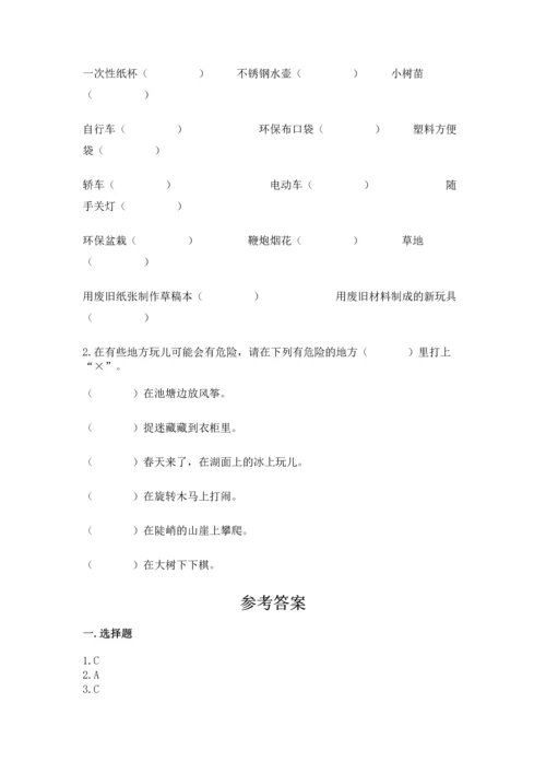 部编版二年级下册道德与法治期末考试试卷（实用）word版.docx