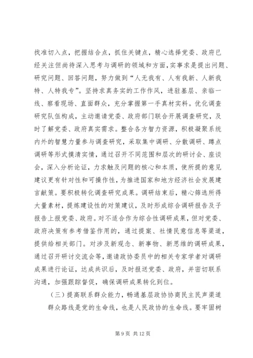 基层反映：提高“四个能力”推进基层政协协商民主建设.docx