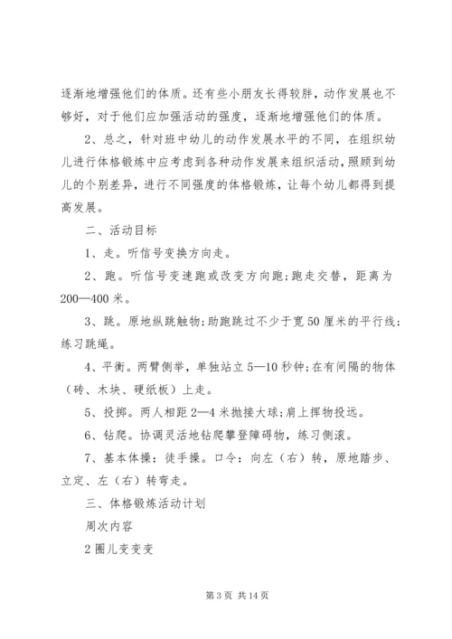 锻炼计划多篇合集.docx