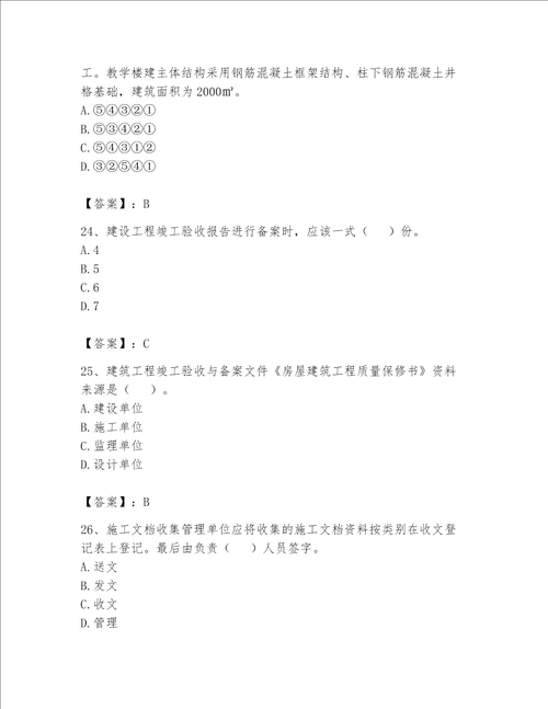 2023年资料员（资料员专业管理实务）题库带答案（完整版）