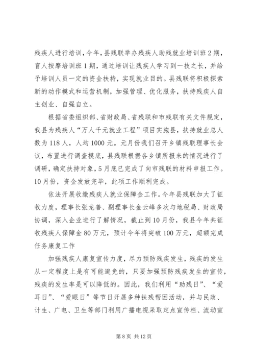 县残联目标管理工作汇报 (2).docx