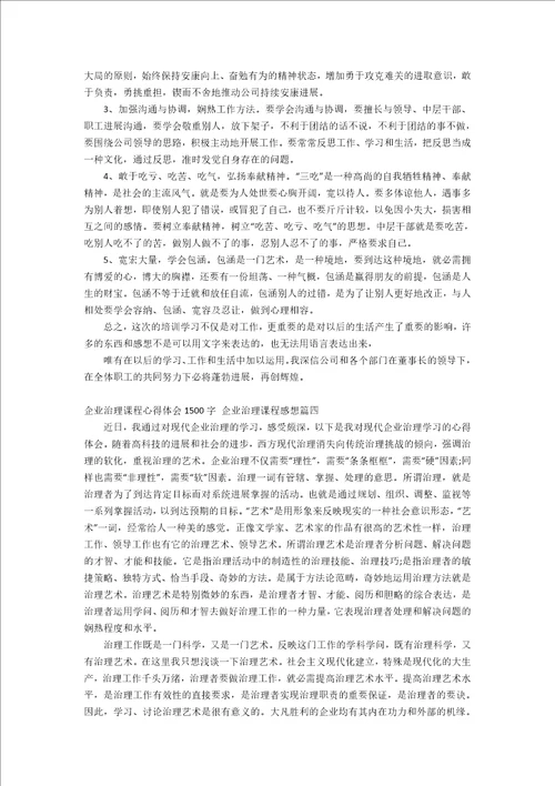 企业管理课程心得体会1500字企业管理课程感想四篇