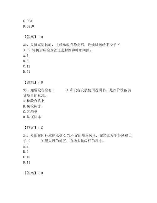 2023年质量员设备安装质量专业管理实务题库推荐