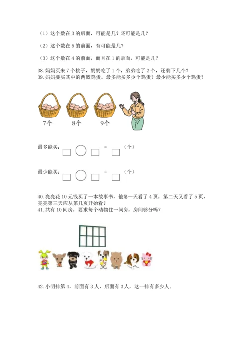 一年级上册数学解决问题50道及完整答案【全优】.docx