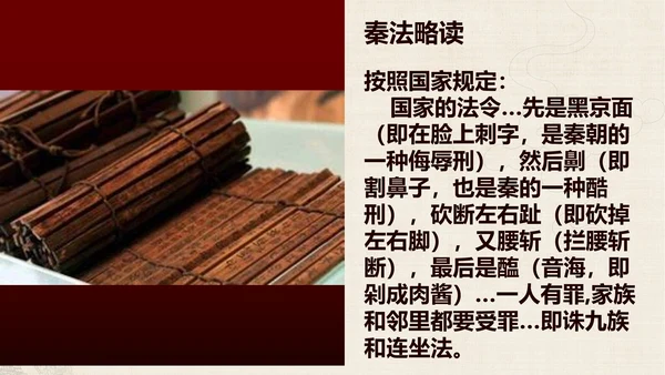 秦始皇历史课通用PPT模板