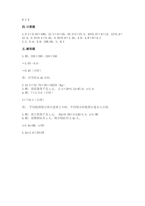 人教版五年级上册数学期末测试卷（有一套）word版.docx