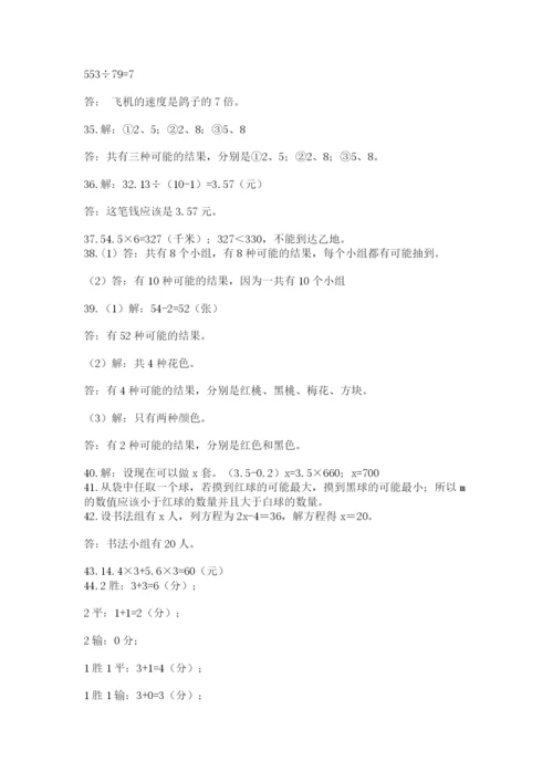 小学五年级数学应用题大全附参考答案【巩固】.docx