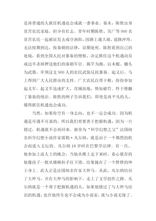 把握机遇的作文议论文.docx