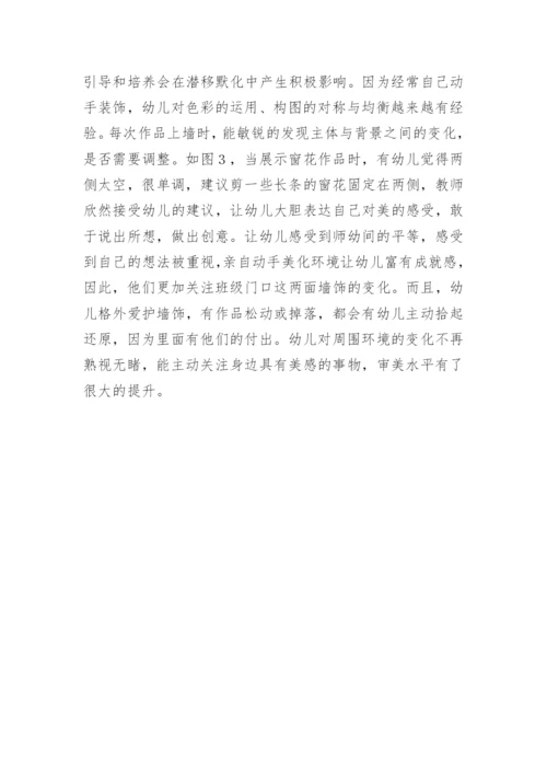 幼儿园墙饰创设的互动艺术论文.docx