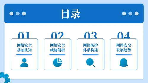 蓝色插画风网络安全数字主题PPT模板