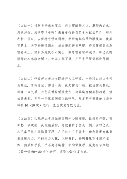 溺水突发事件应急预案三篇.docx