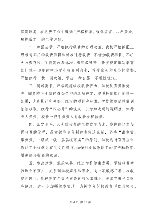 学校收费自查报告 (3).docx