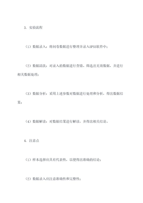 大学生spss实验报告
