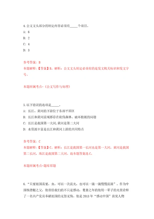 山东枣庄高新区招考聘用城乡公益性岗位人员290人模拟试卷附答案解析4