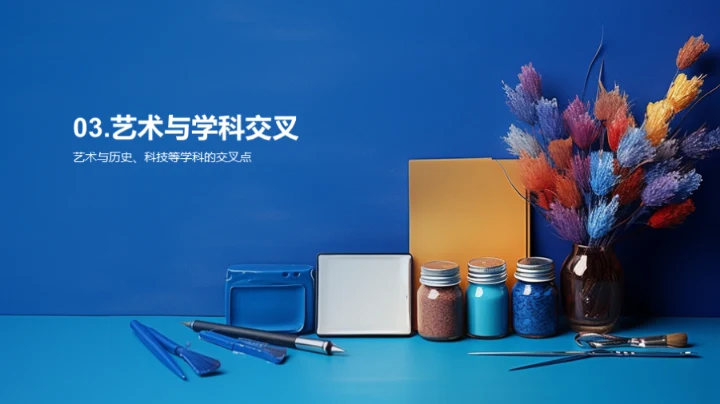 解读艺术生命力