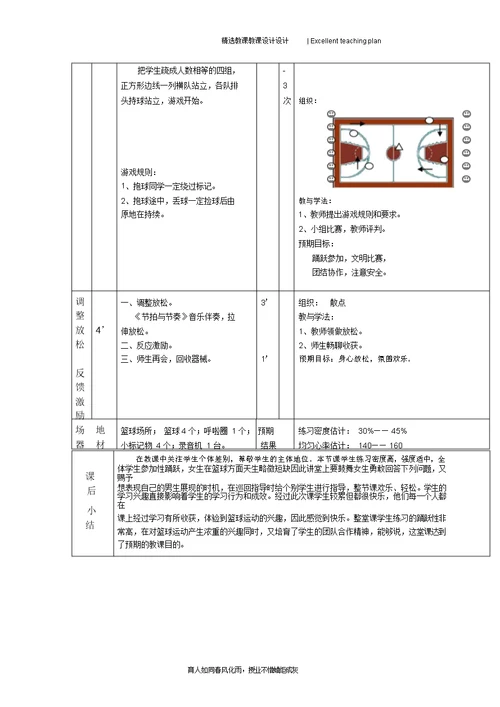 五年级双手胸前传接球教案新部编本