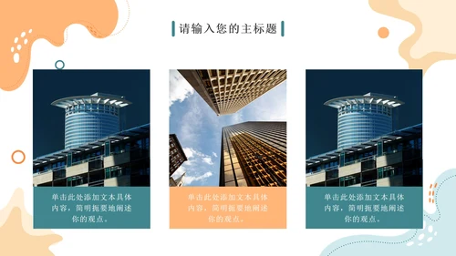 简约浅色系总结汇报通用PPT模板