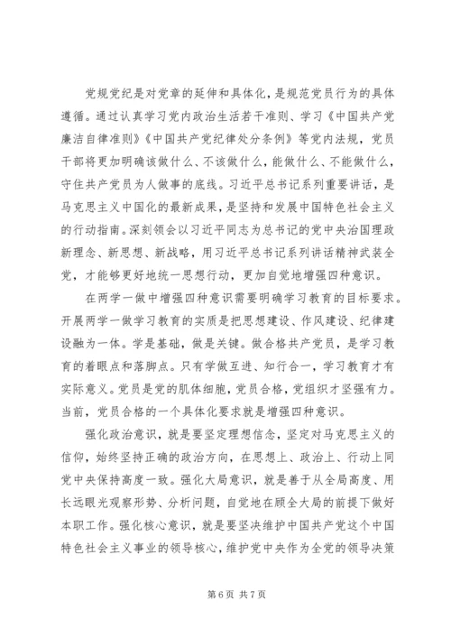 坚守信仰信念增强规矩意识心得体会.docx