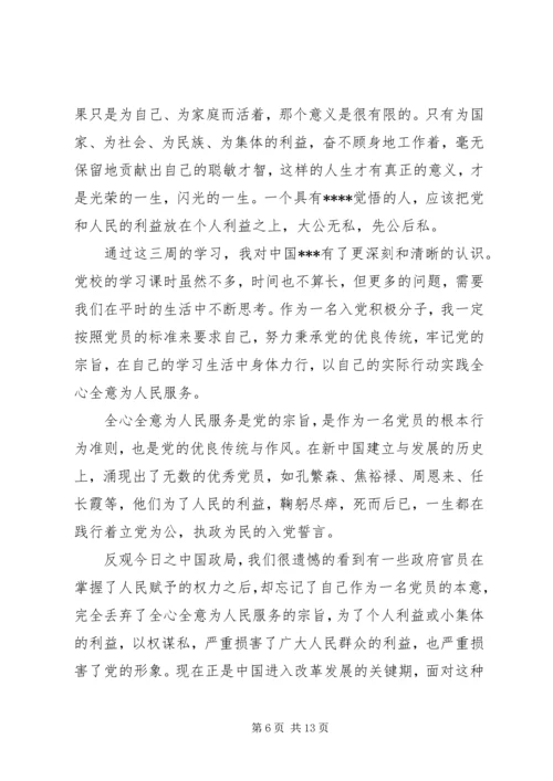 党的宗旨思想汇报.docx