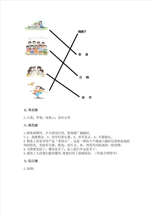 新部编版二年级上册道德与法治期末测试卷必考