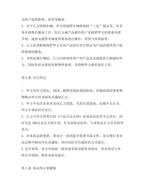 汽车经销合作协议整理合同