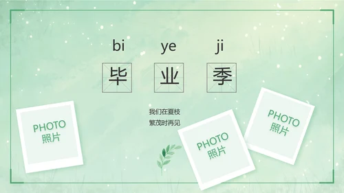 致青春毕业季青春毕业纪念册PPT