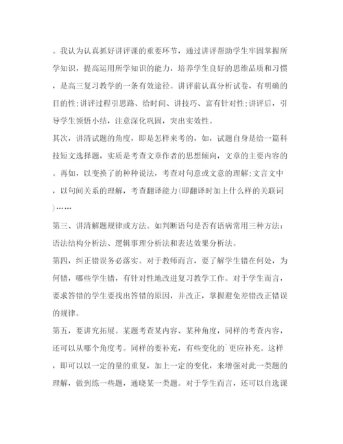 精编之语文教师学期个人总结范文.docx