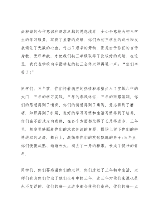 初中毕业典礼经典讲话五篇.docx