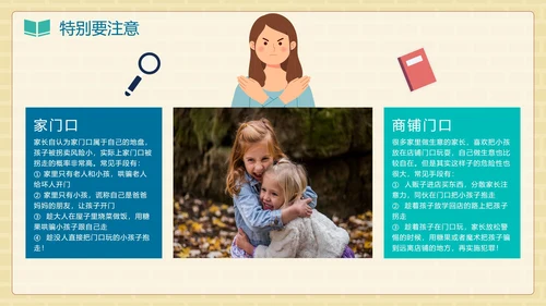 卡通手绘儿童防拐卖安全教育班会PPT模板
