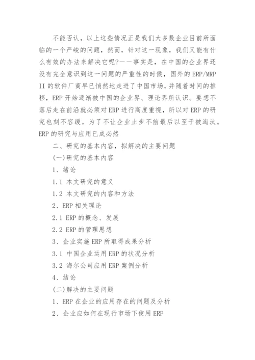 经济与管理论文开题报告.docx