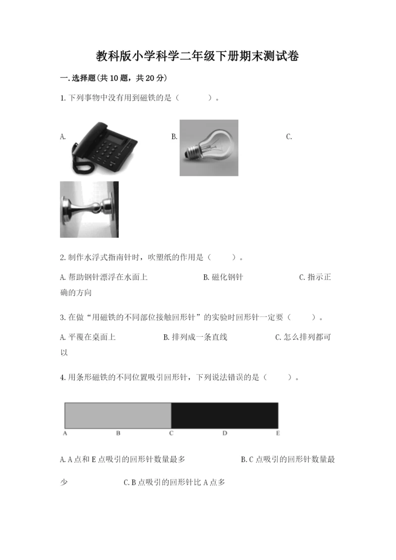 教科版小学科学二年级下册期末测试卷含完整答案【易错题】.docx