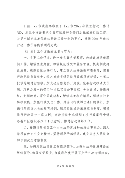 政府法制办年度依法行政工作计划及安排.docx