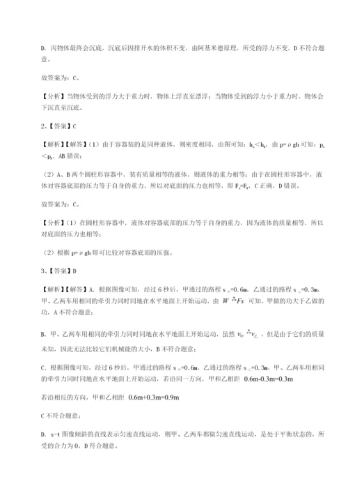 专题对点练习四川遂宁市射洪中学物理八年级下册期末考试难点解析B卷（解析版）.docx