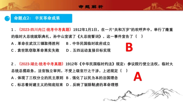 第三单元  资产阶级民主革命与中华民国的建立（复习课件）-【课堂无忧】新课标同步核心素养课堂