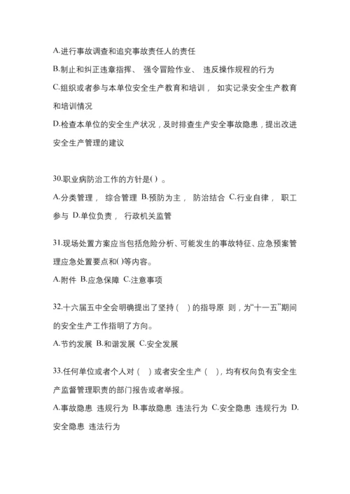 2023年度福建省安全生产月知识培训测试试题附答案.docx