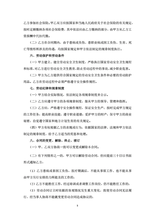 深圳市劳动合同（律师基于示范文本修改）