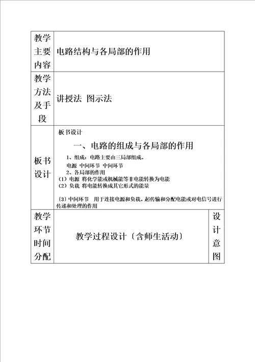 最新电工电子技术基础教案