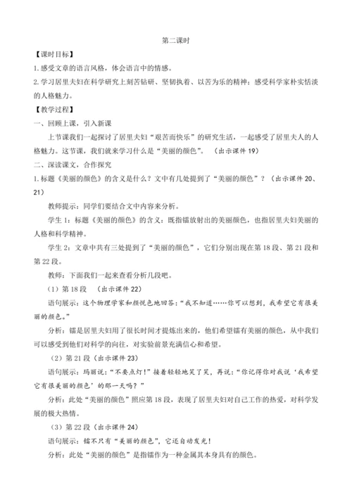 部编版八年级语文上册教案 第二单元 9 美丽的颜色