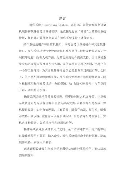 操作系统优秀课程设计优质报告进程调度.docx