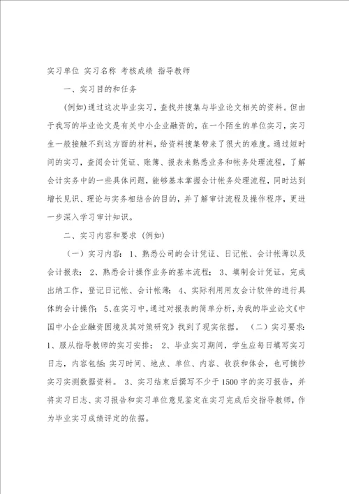 三份毕业实习报告