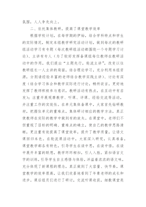 小学语文教研组学期末工作总结.docx