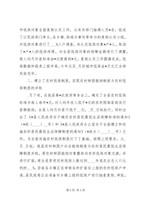 城乡社会救助体系建设工作情况汇报 (3).docx