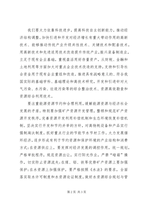 思想汇报XX年6月积极分子：实现环境发展全面 (3).docx