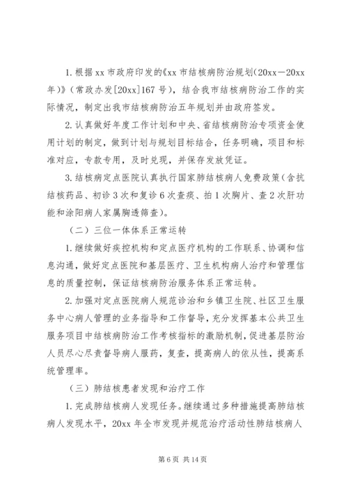 结核病防治工作计划及安排.docx