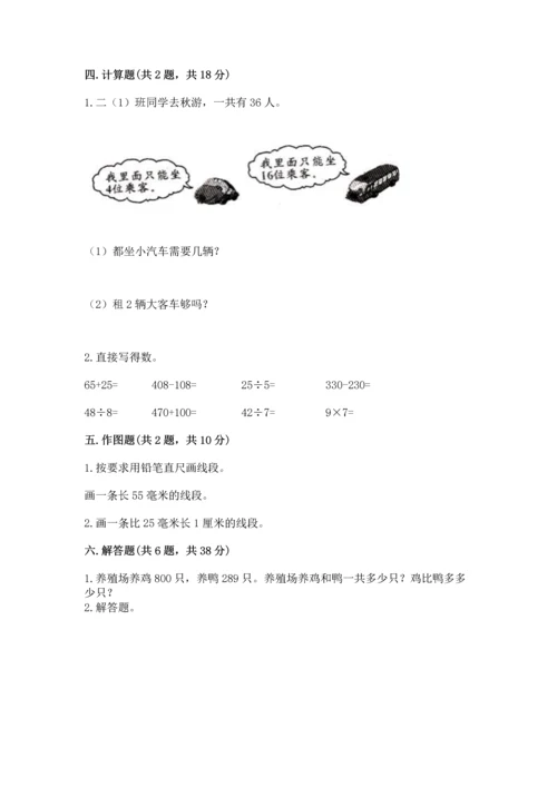 人教版三年级上册数学期中测试卷附下载答案.docx