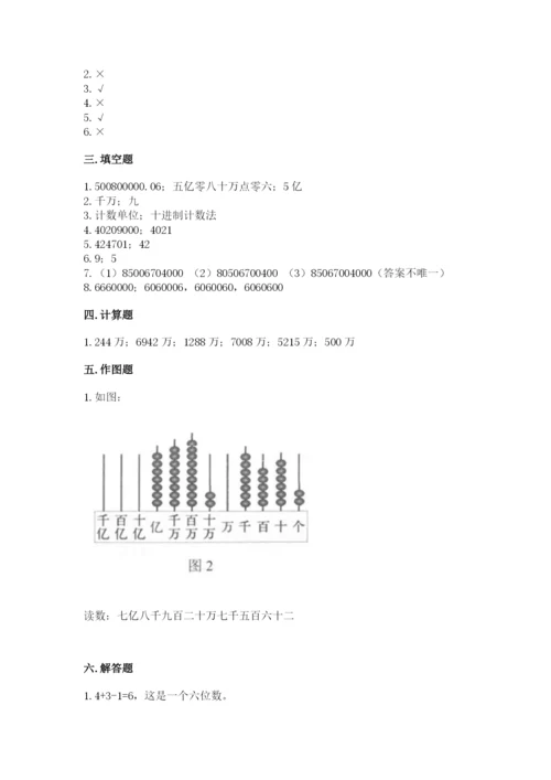 西师大版四年级上册数学第一单元 万以上数的认识 测试卷（网校专用）.docx