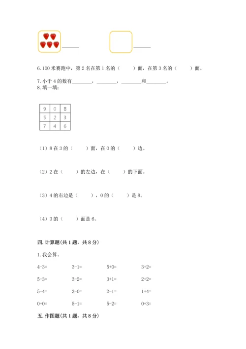 人教版一年级上册数学期中测试卷含完整答案【典优】.docx